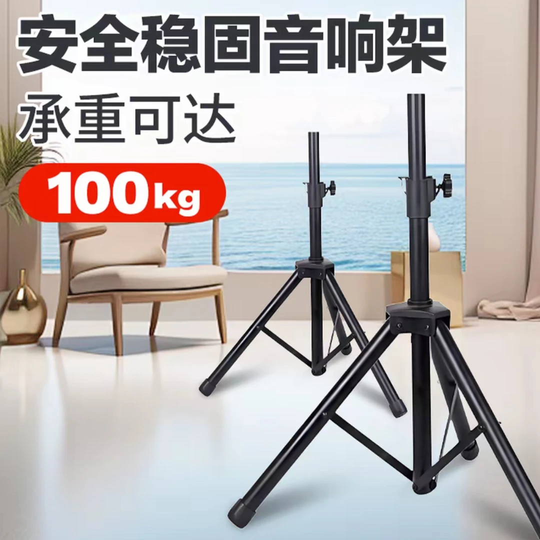音乐骑士户外音响支架