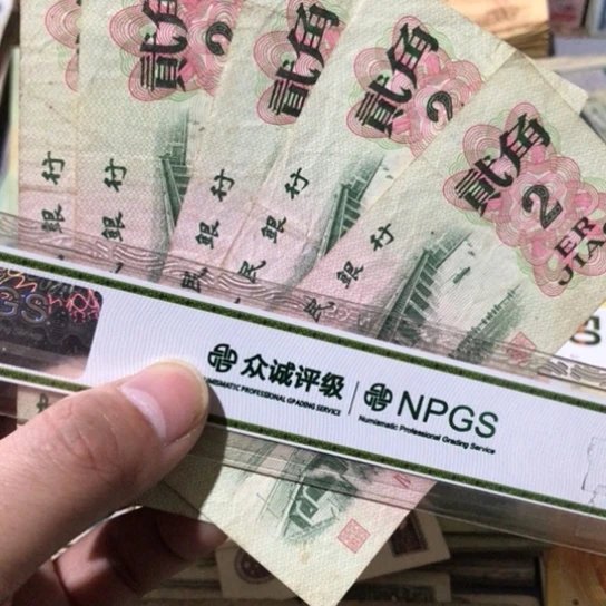 5张退市旧纸币二角号码随机发货