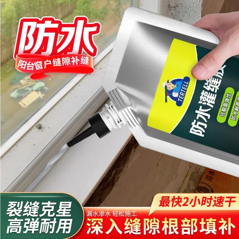 速干款灌缝胶屋顶建筑堵漏胶浴室瓷砖补漏裂缝伸缩缝弹性填缝剂