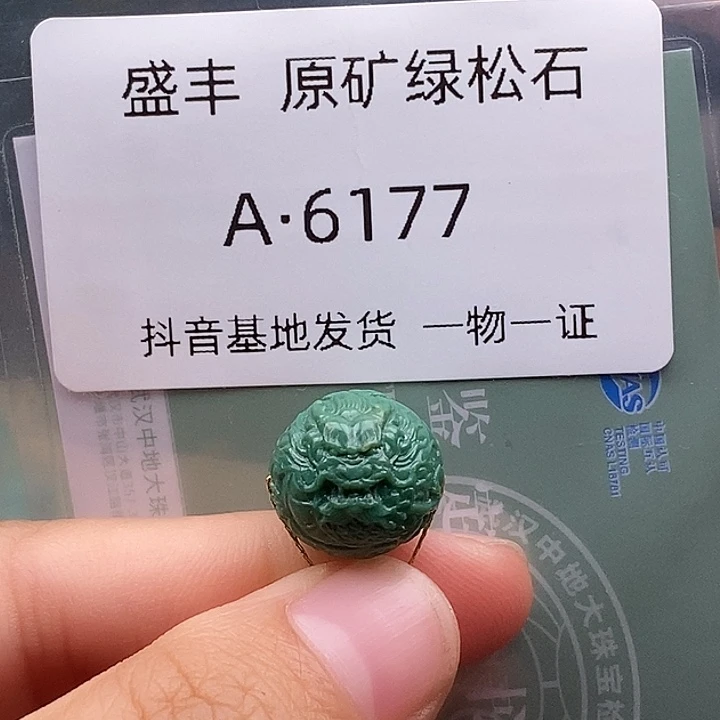 绿松石未镶嵌珠宝奇石12:9