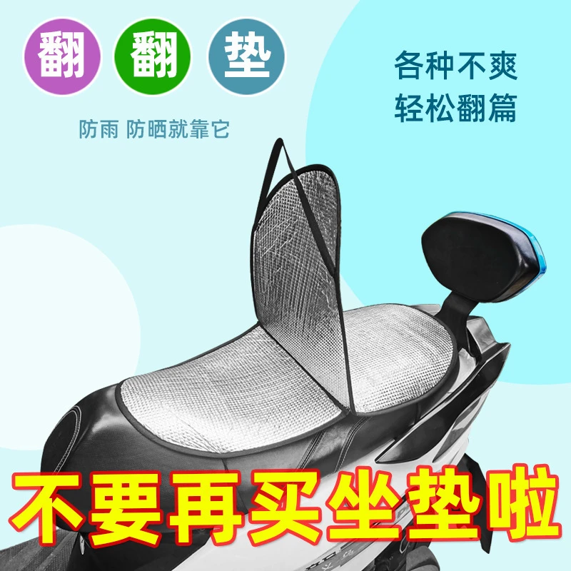 银色电动摩托车坐垫加厚防水防尘隔热防烫电瓶车翻翻垫正品