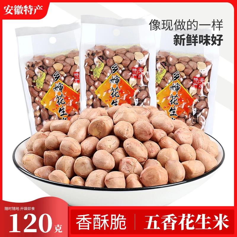 安庆特产五香熟花生米安徽特产香酥可口下酒追剧休闲小零食小包装