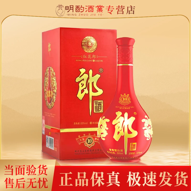 郎酒【VIP】红花郎2016红10红十酱香型珍藏版白酒53度500ml