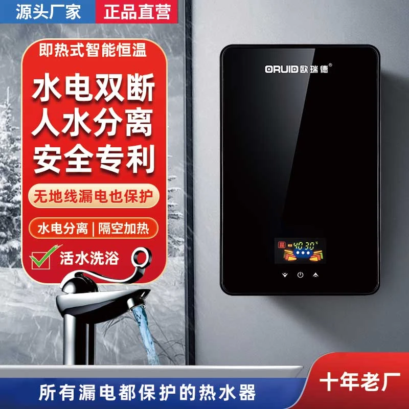 欧瑞德即热式电热水器凭安全专利水电双断实现人水分离变频恒温