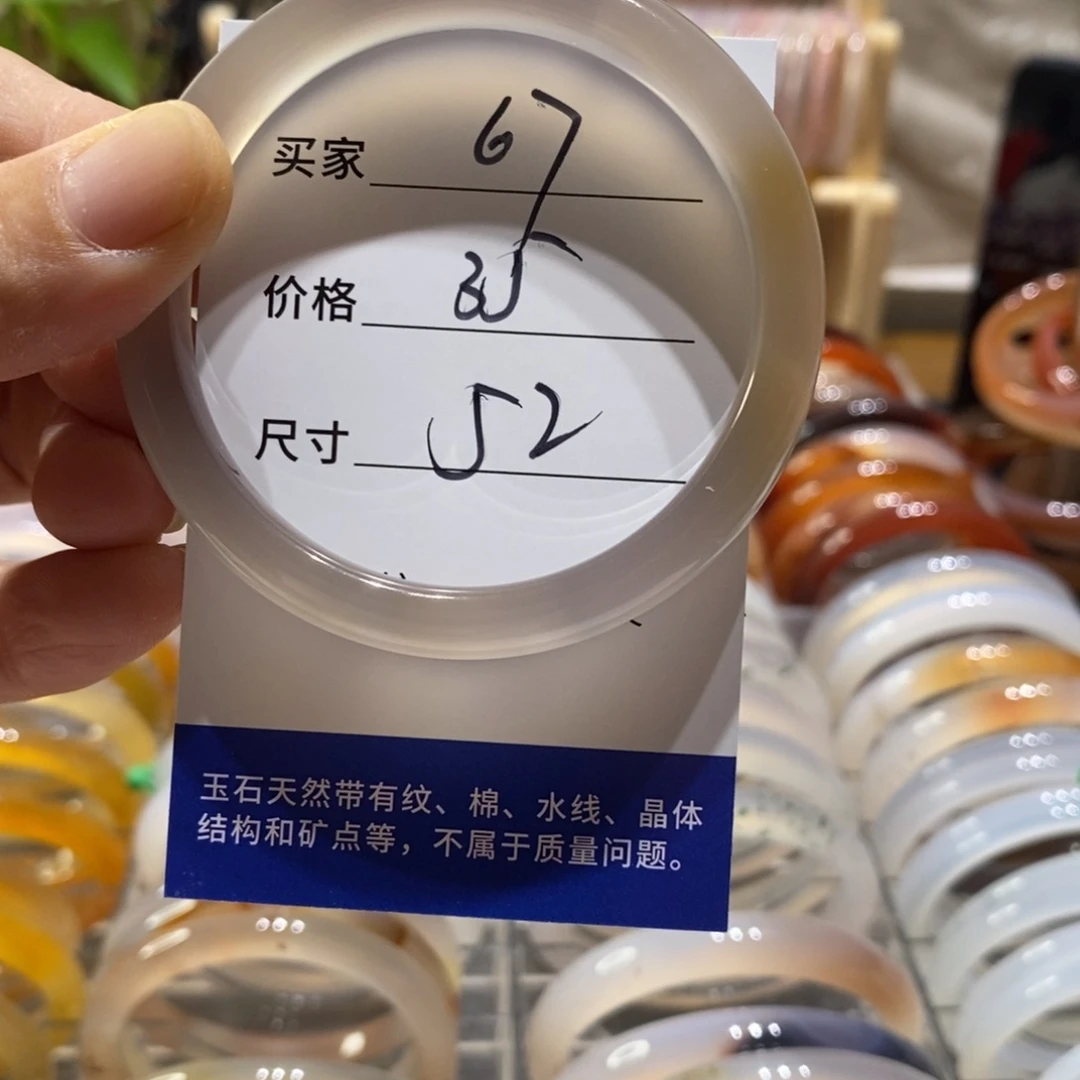 手镯玛瑙/玉髓未镶嵌67