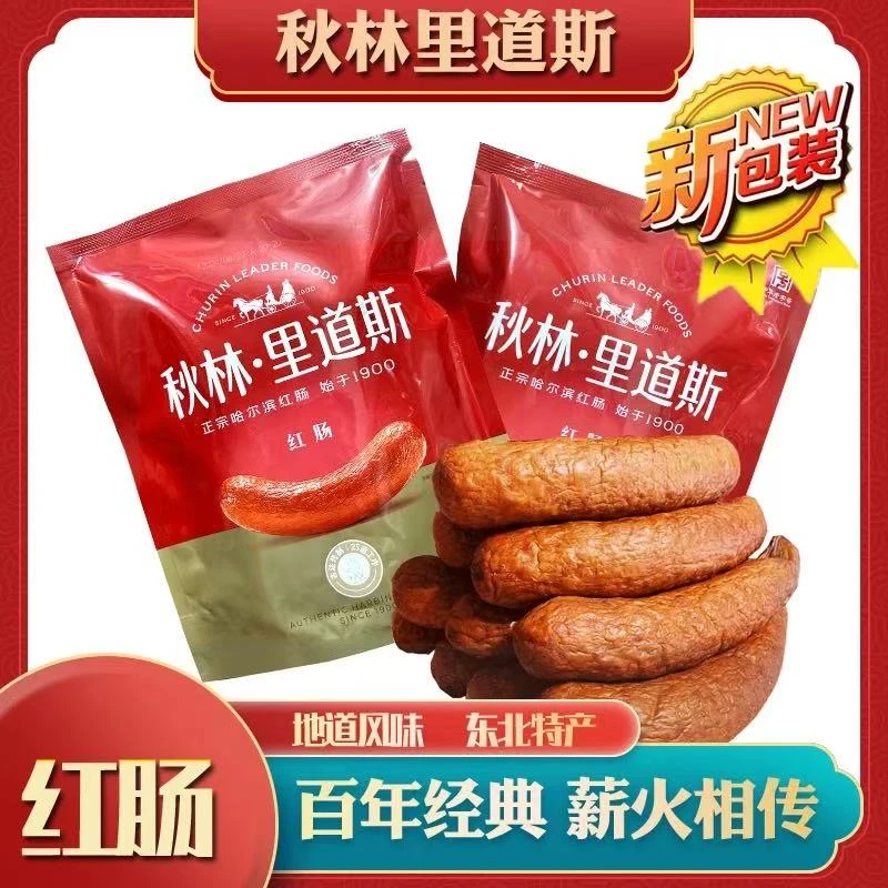 秋林里道斯食品哈尔滨发货正宗红肠真空塑封哈尔滨里道斯红肠