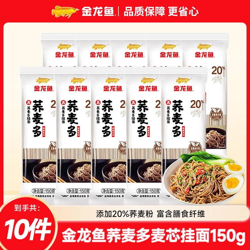 金龙鱼荞麦多挂面150g*10包 优质方便粗粮健康