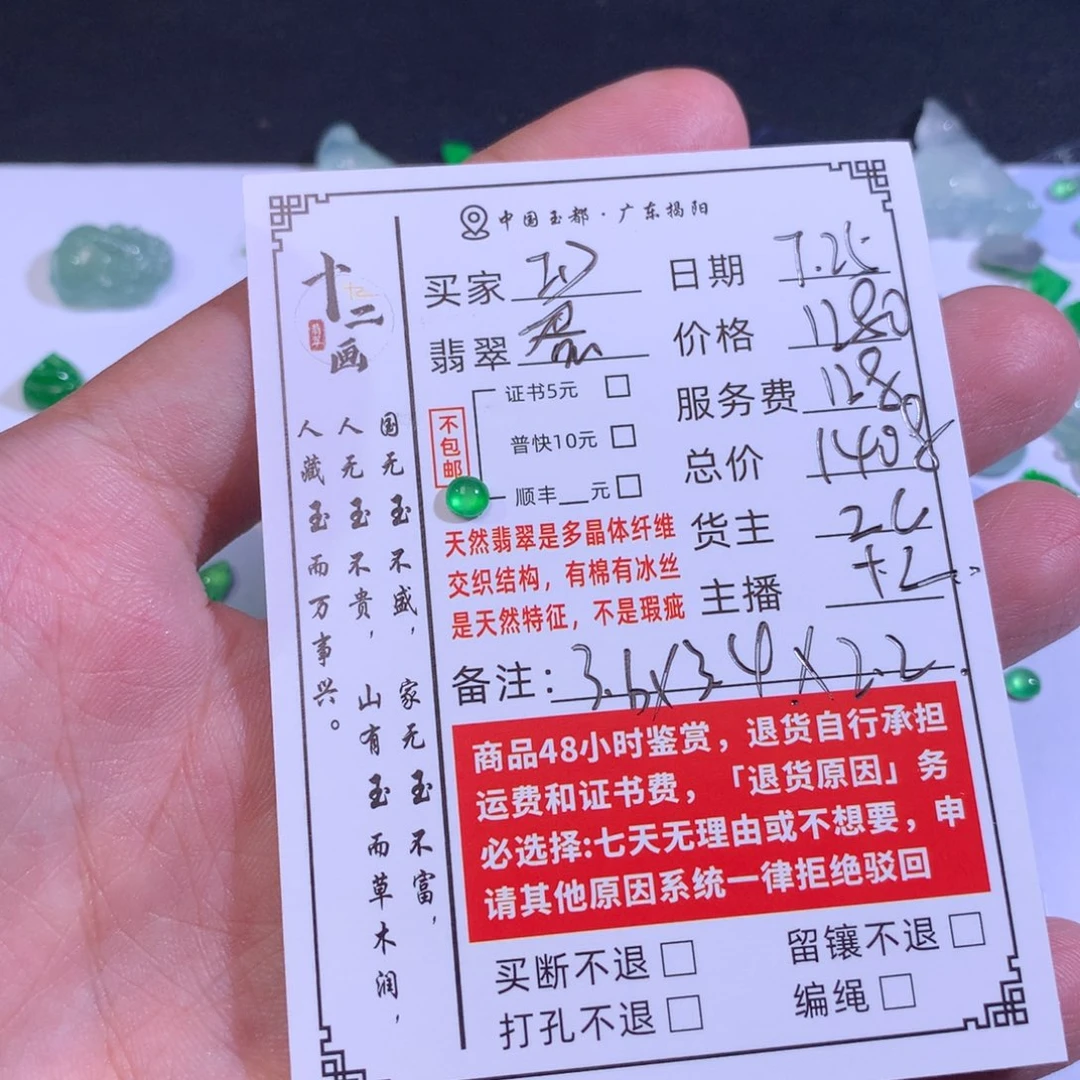 不***D翡翠未镶嵌颈饰翡翠