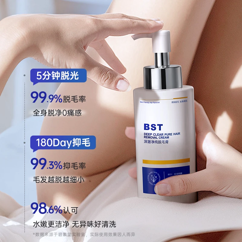 BISUTANG/碧素堂深澈亲肤温和净纯脱毛膏