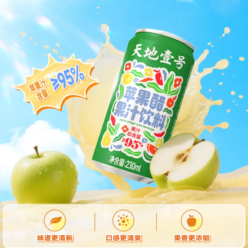 【低脂低卡】天地壹号苹果醋果汁饮品健康好喝酸爽解腻230ml*15罐D