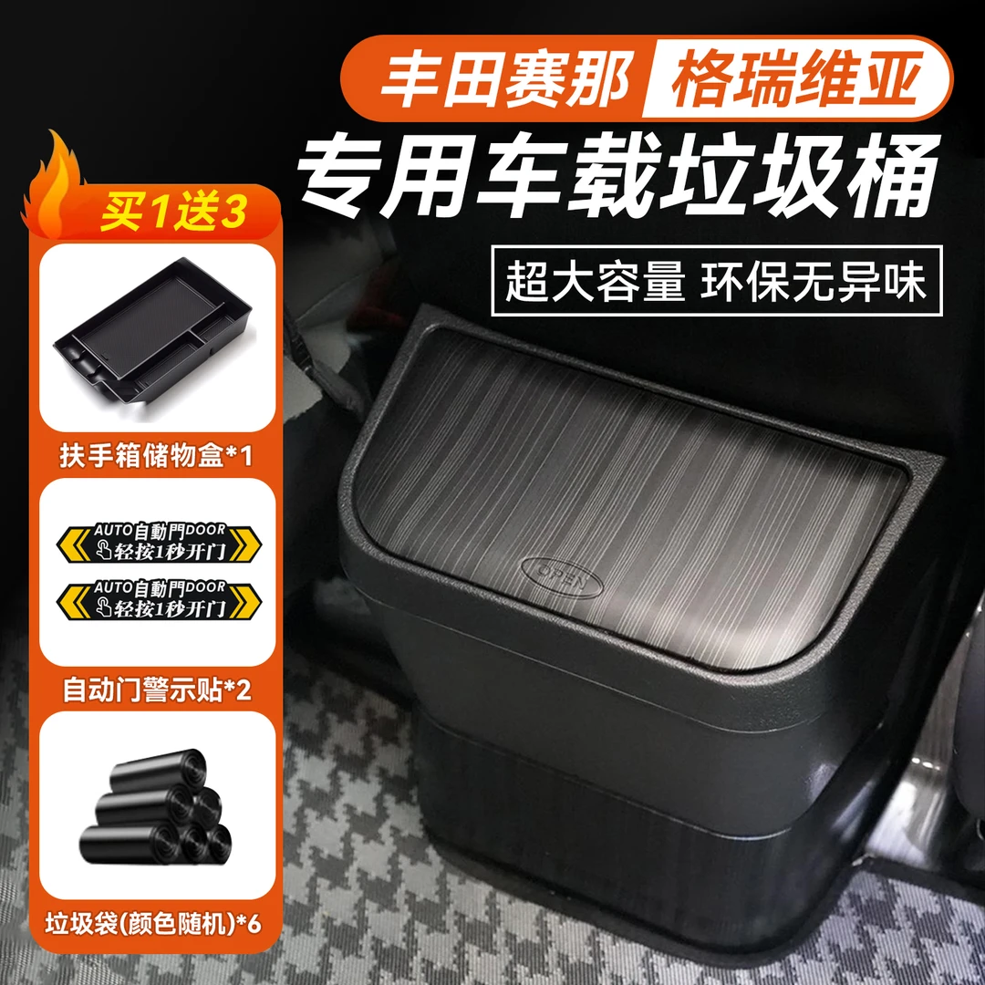 赛那格瑞维亚车载水杯架垃圾桶专车专用收纳耐脏实用塞那内饰适用