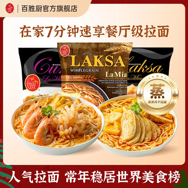 【百胜厨经典3包】新加坡叻沙夜宵速食必备充饥食品方便面条火锅