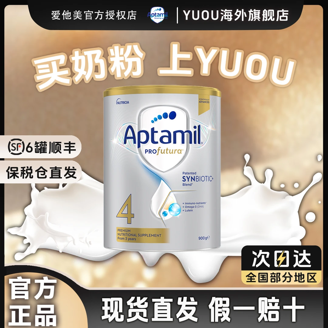 aptamil/爱他美澳洲白金版4段儿童进口配方奶粉3周岁以上 900g/罐