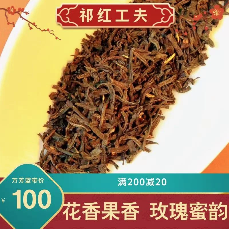 祁红工夫-万芳蓝带 祁门红茶世界三大高香红茶之首30*3g