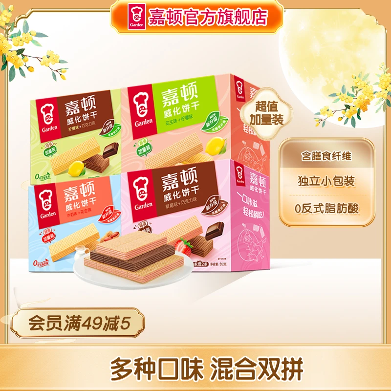 【开学季】嘉顿威化礼盒512g正宗威化饼干零食小吃休闲食品