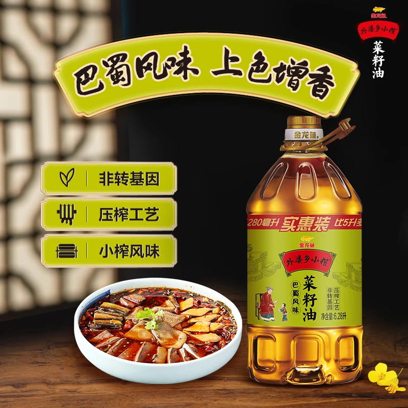 金龙鱼食用油外婆乡小榨菜籽油巴蜀风味6.28L非转基因物理压榨s