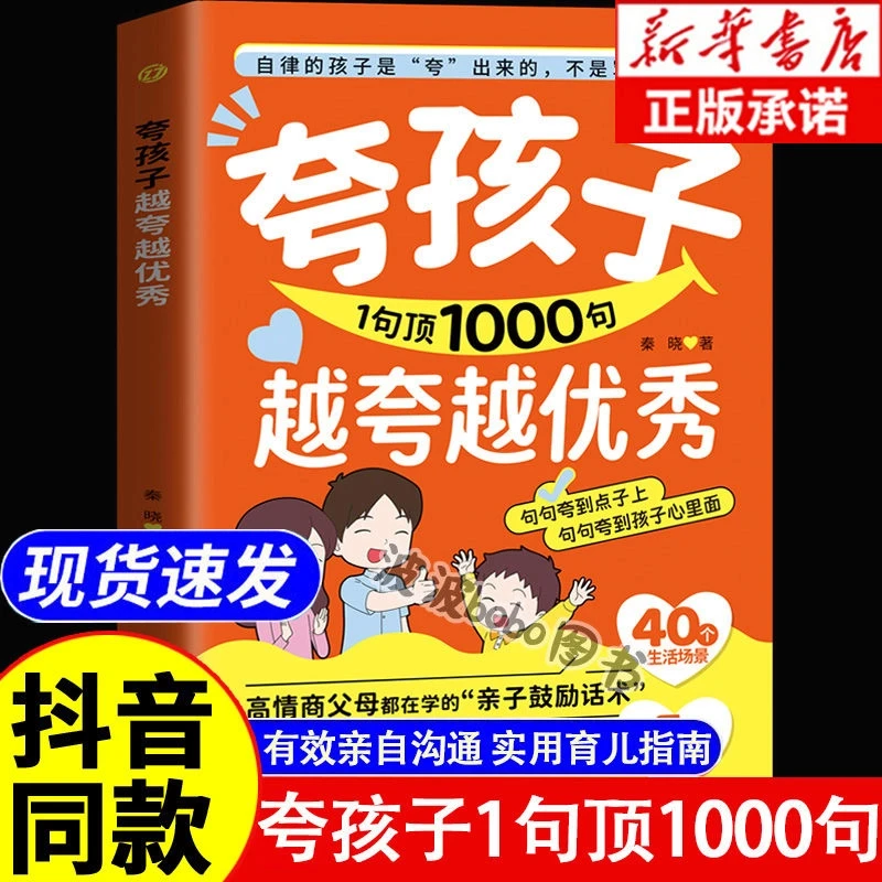 夸孩子1句顶1000句 句句夸到点子上 夸到心里去 高情商亲子话术
