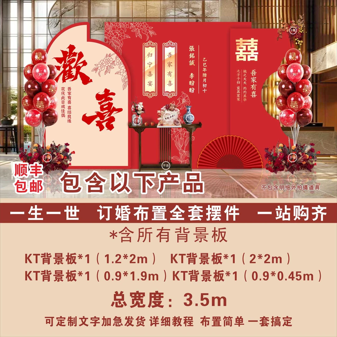 欢喜美满结婚订婚宴场景装饰装扮布置kT板全套摆件