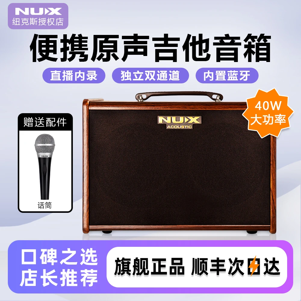 纽克斯SA25瓦40W吉他音箱音响民谣户外演出弹唱原声便携式 N ux