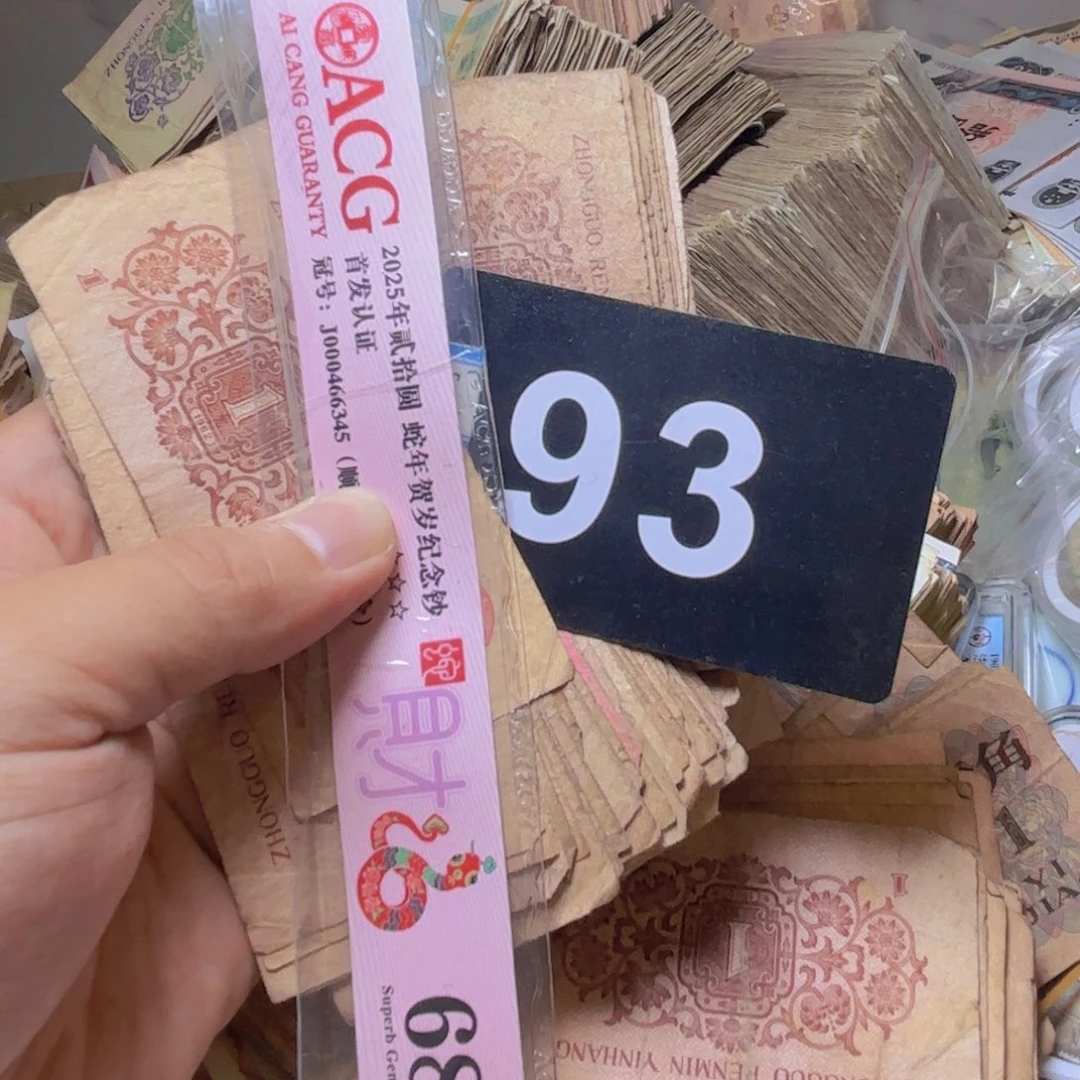 阿***哥退市纸币硬币品相如图