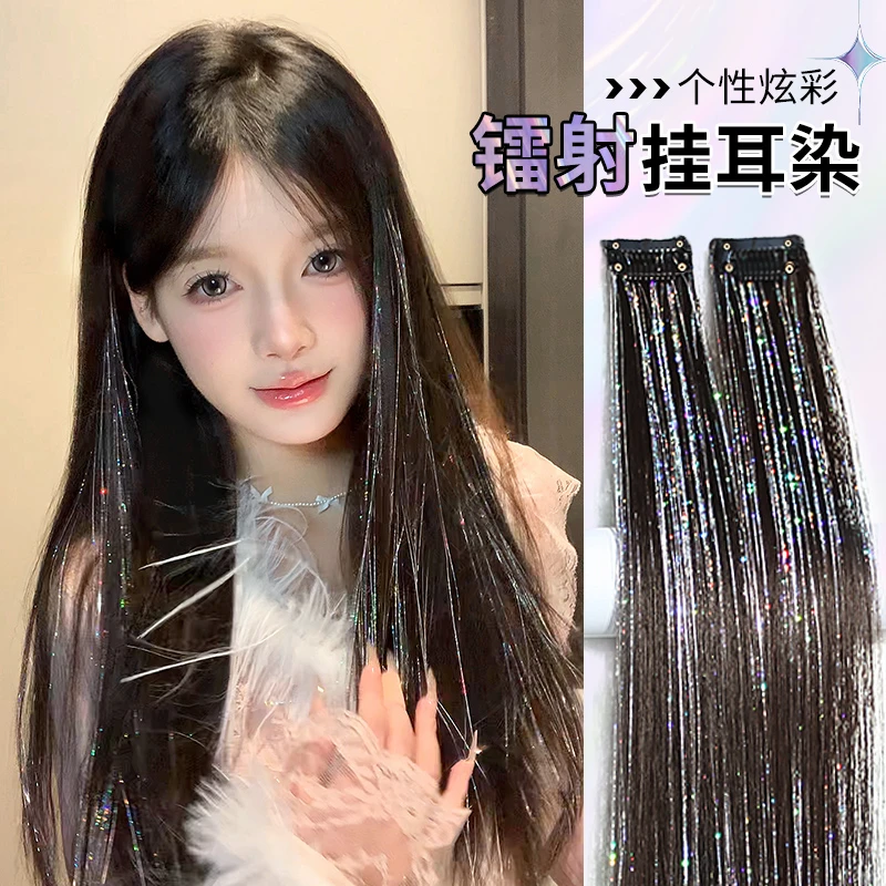 炫彩亮丝镭射假发片甜酷挑染接发神器音乐节装饰发饰多巴胺挂耳染