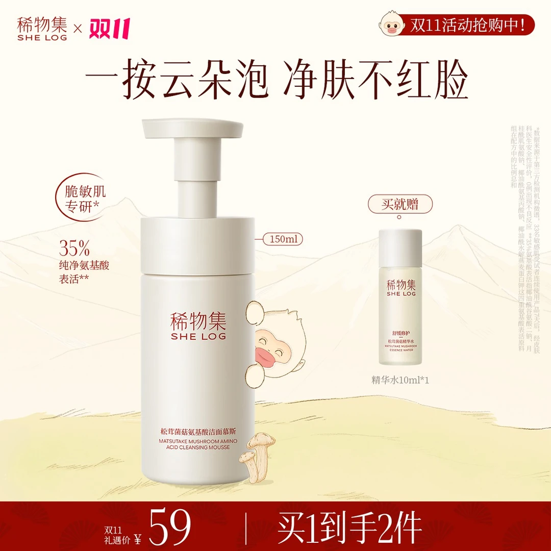 稀物集氨基酸洁面慕斯松茸菌菇清洁温和保湿舒缓不紧绷SP
