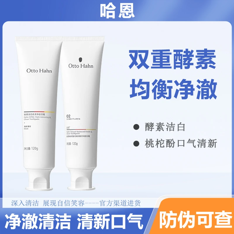 德国哈恩双重酵素牙膏去黄渍洁白含氟防蛀男女成人嗯哈ottohahn