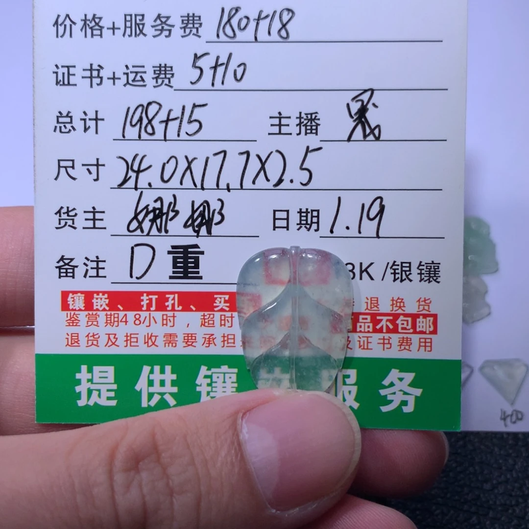 翡翠颈饰未镶嵌用****2叶子