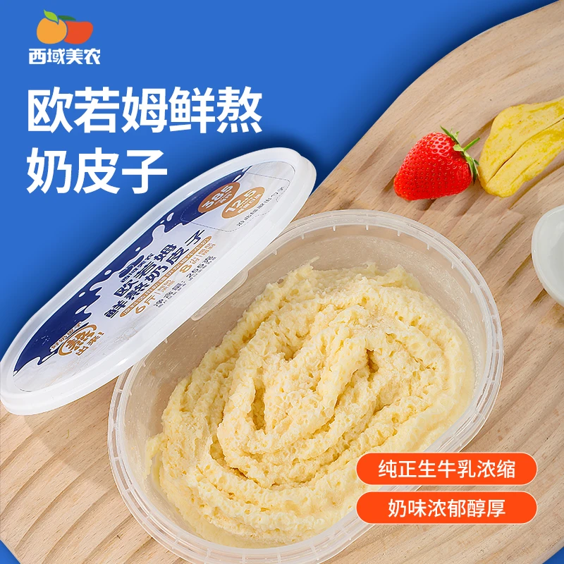 【顺丰/京东】西域美农鲜熬欧若姆奶皮子新疆特产100%生牛乳奶制品