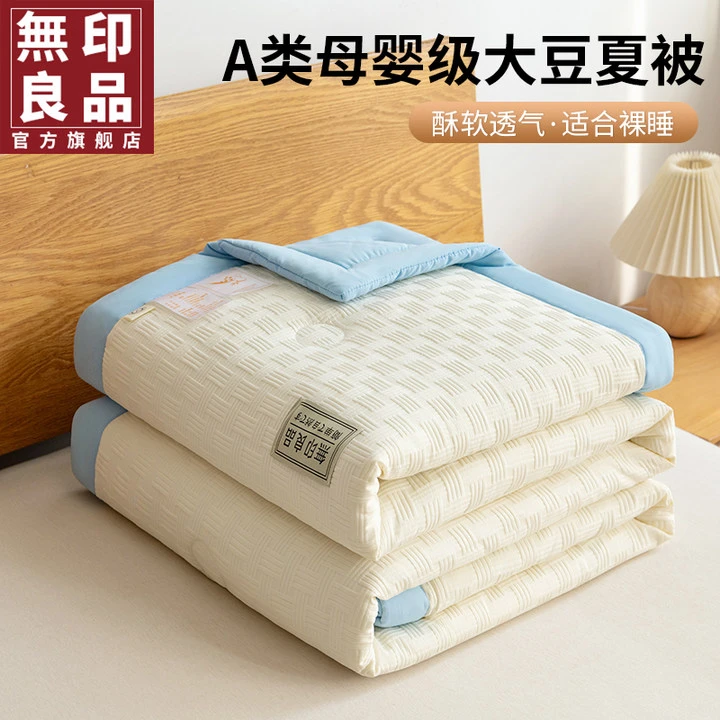 【無印良品】大豆纤维被子空调被夏季芯夏凉被单人学生夏凉被
