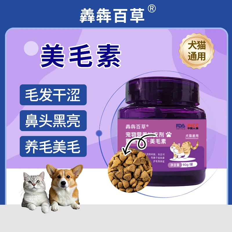 猫咪狗狗美毛素美毛护毛冻干鳖蛋粉蛋黄粉爆毛炸毛宠物猫猫