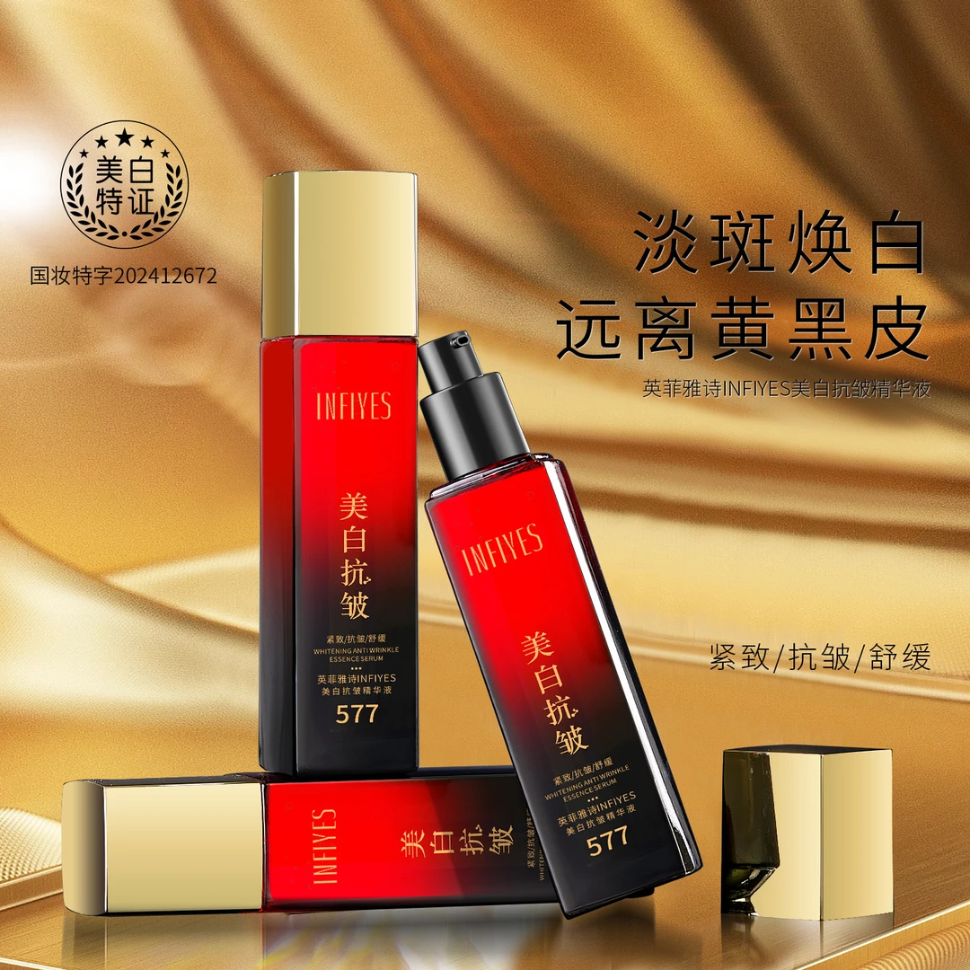 英菲雅诗INFIYES美白抗皱精华液1盒