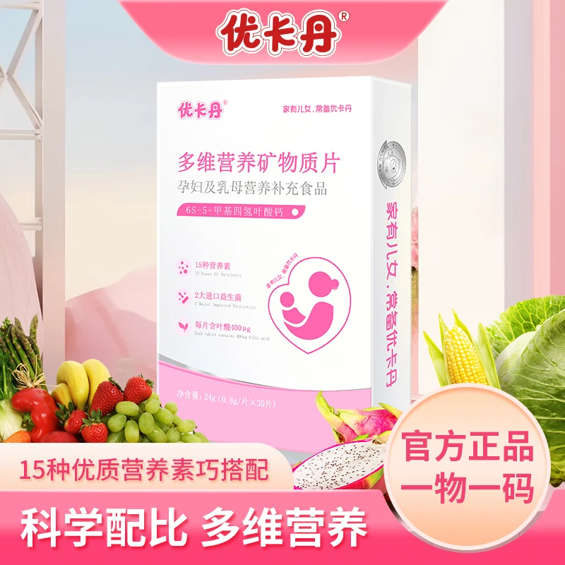 【达人推荐】优卡丹活性叶酸多维片孕妇备孕孕期复合维生素女士孕妇