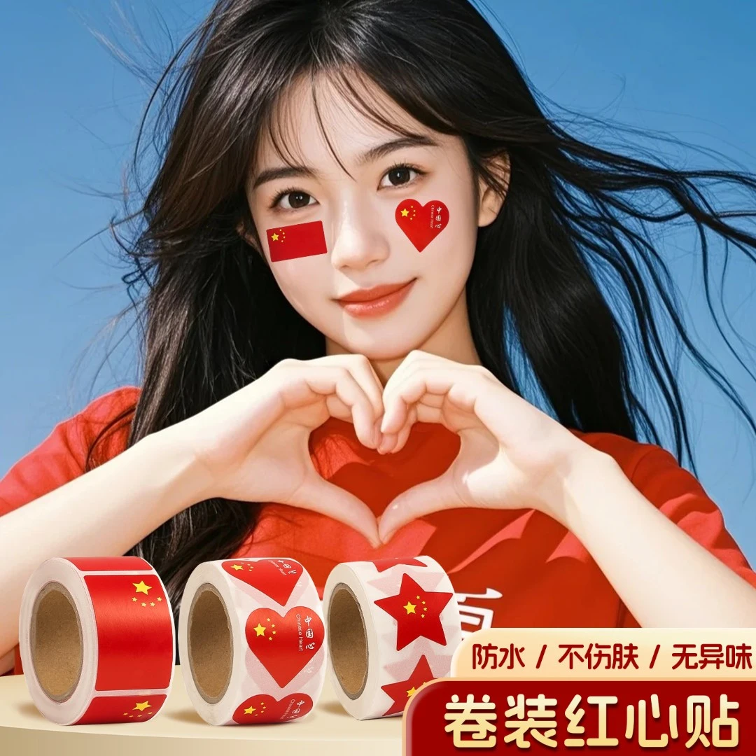 菲寻国庆节贴纸活动装饰儿童贴脸上额头十一五星红旗不干胶爱心贴