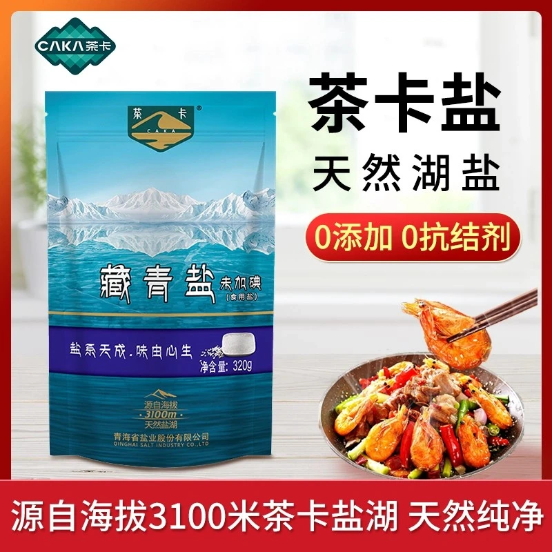 茶卡藏青盐未加碘天然湖盐稀有天然矿物盐高端盐细腻口感宛盐甄选