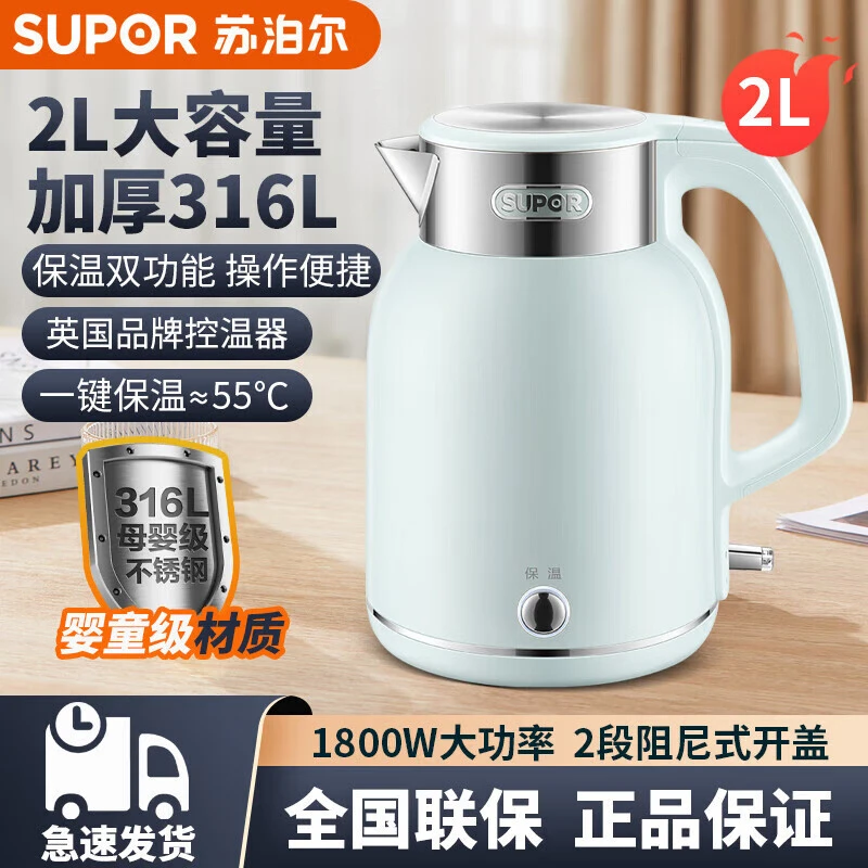 苏泊尔（SUPOR）一键保温电水壶2L大容量SW-20S88A线下专柜同款】304