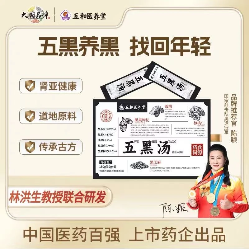 振东五和医养堂 五黑汤熬夜黄精黑枸杞桑葚玛咖粉 熬夜
