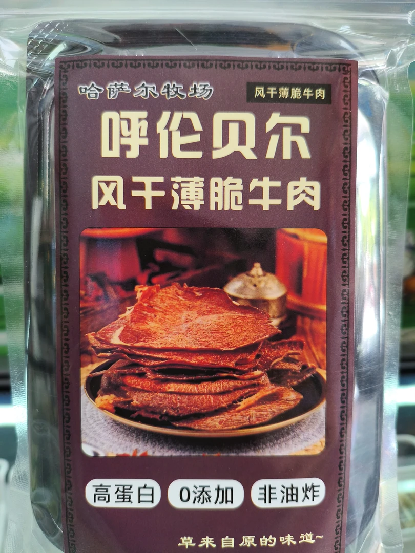 草饲牛后腿肉整片 呼伦贝尔风干薄脆牛肉 高蛋白解馋零食