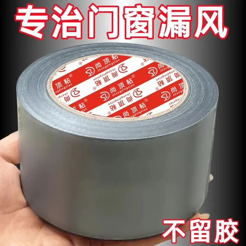 【冬季窗缝胶】防风胶带窗边框自粘防风保暖膜封窗胶带冬天防漏风