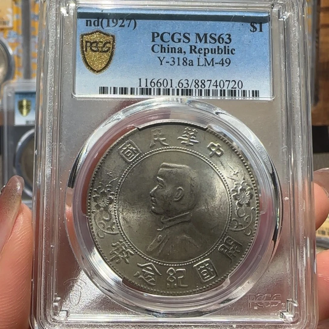 银pcgs评级63分小头0720雅藏