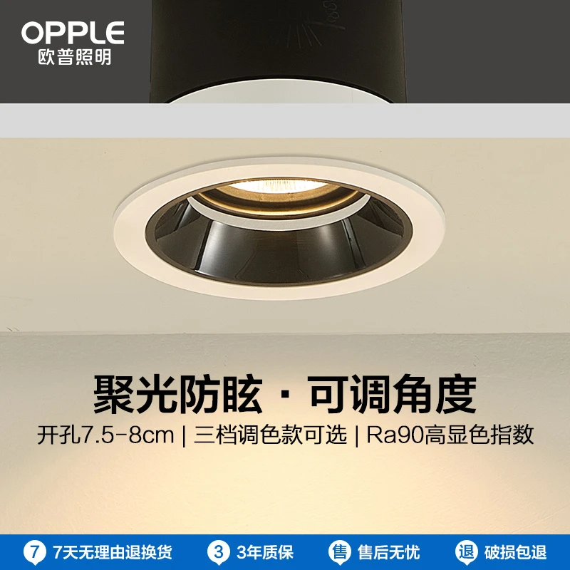 欧普led射灯天花灯牛灯嵌入式服装店走廊玄关过道灯筒灯现代灯具