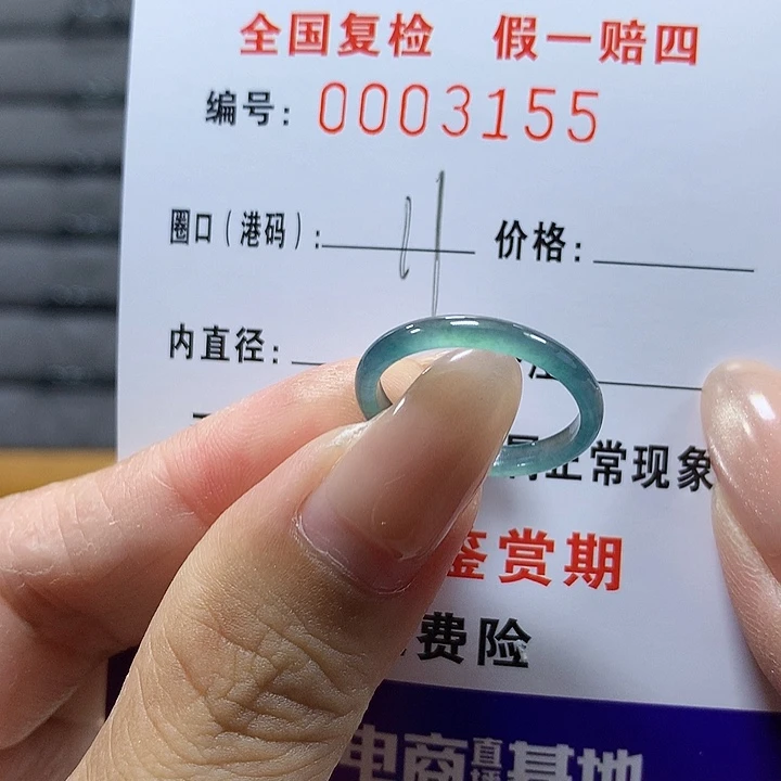 翡翠未镶嵌戒圈3155