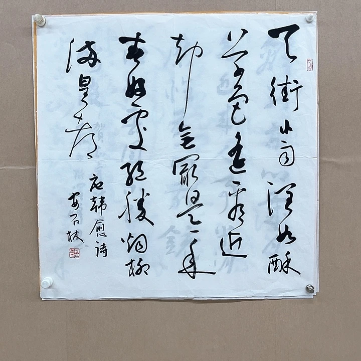 书法安石林68*68㎝*******