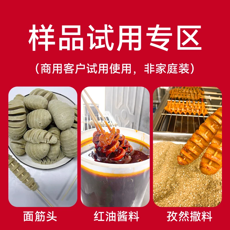 商用面筋头批发试用装25-100克孜然撒粉红油酱料