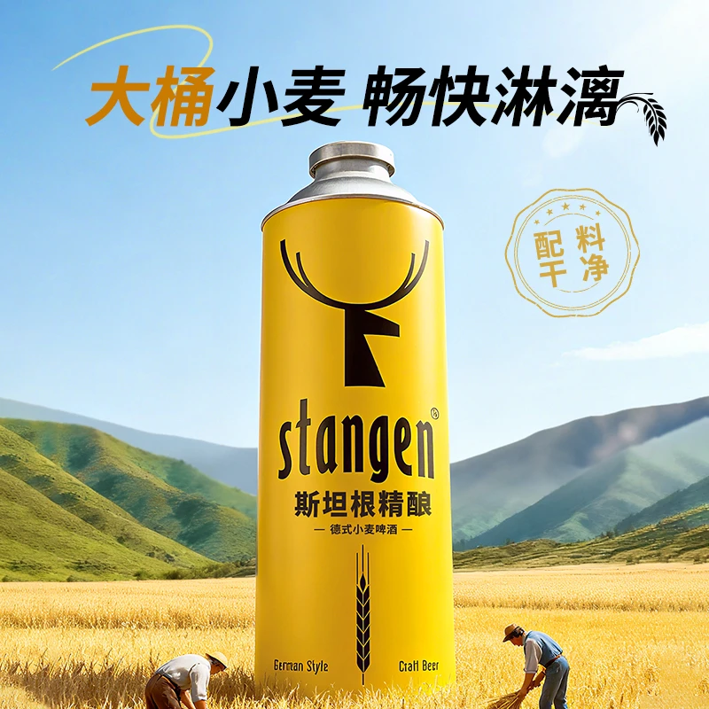 12斤斯坦根精酿啤酒德式小麦白啤酒 980ml*6瓶金罐整箱装