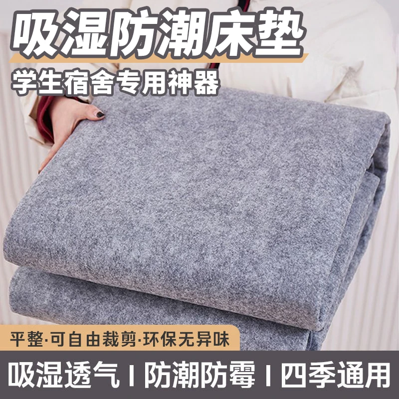 学生宿舍防潮垫加厚防潮吸湿床垫榻榻米家用可折叠毛毡床加床垫
