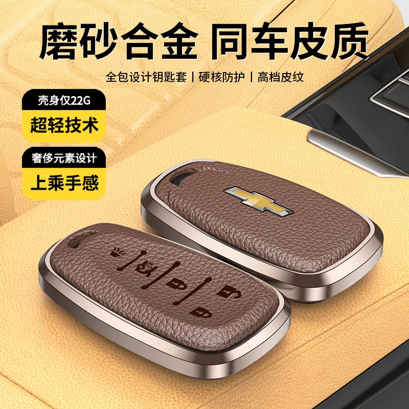 适用雪佛兰钥匙套迈锐宝XL壳探界者车创酷扣开拓者沃兰多汽车2025