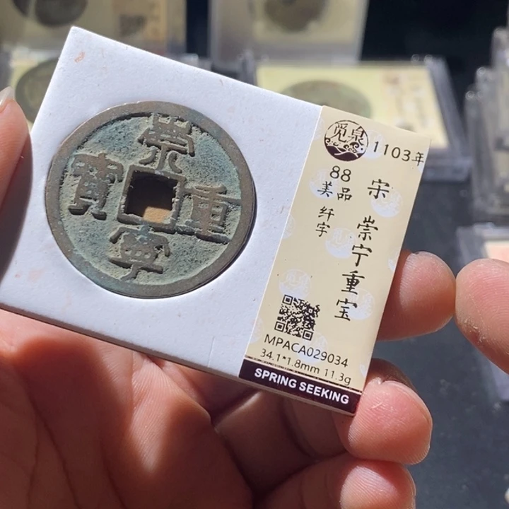 铜觅泉评级古钱币一枚 周浩