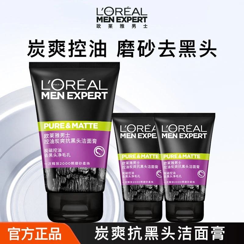 欧莱雅男士专用洗面奶清洁毛孔清爽控油磨砂去角质抗黑头洁面乳