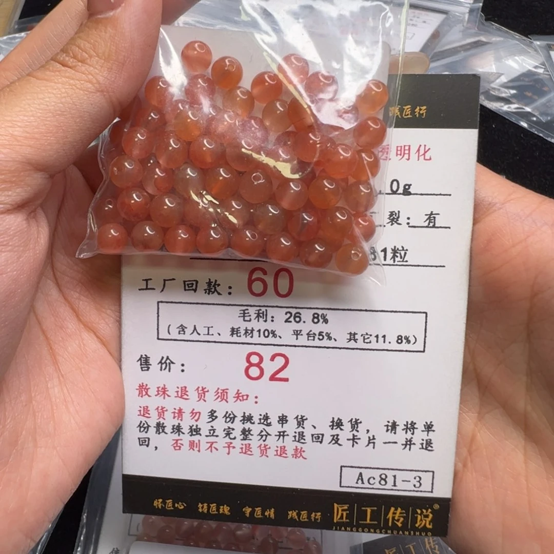 南红玛瑙Ac81-3散珠6mm未镶嵌王*